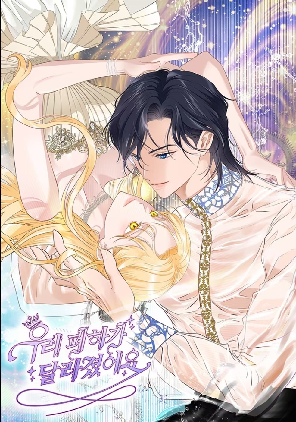 Our Majesty Has Changed