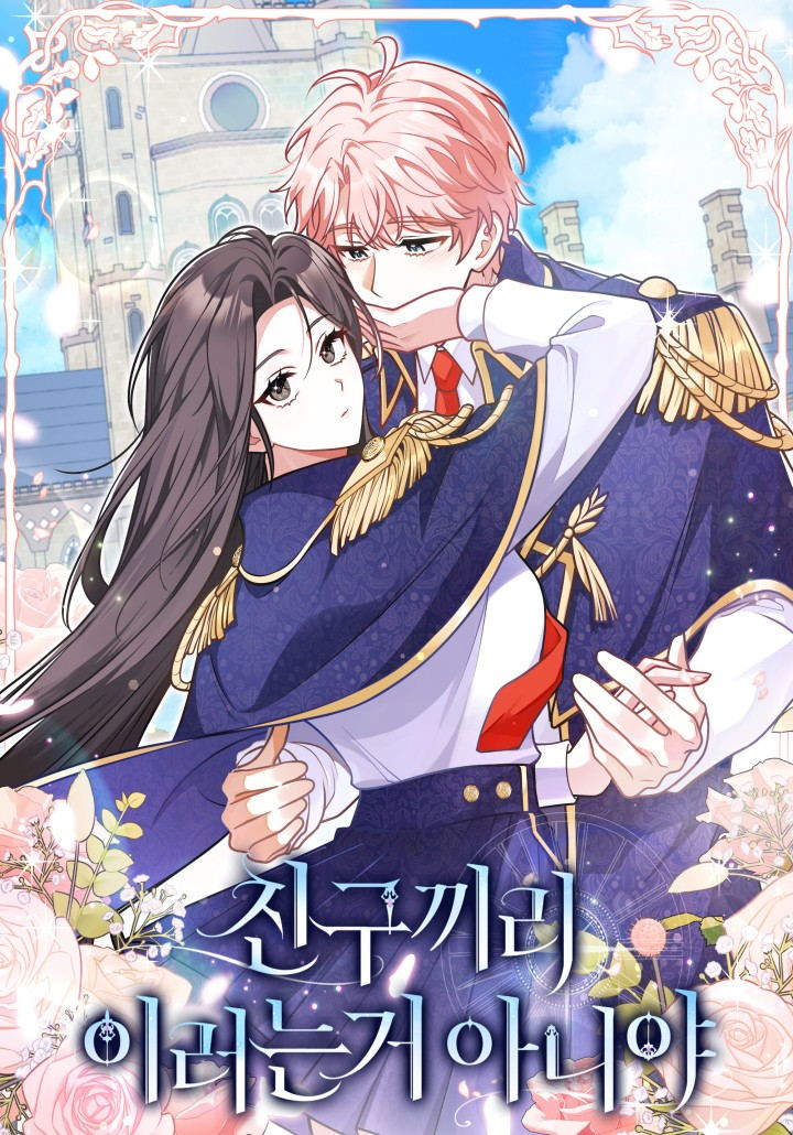 朋友之间不应该这样漫画里安的身世漫画