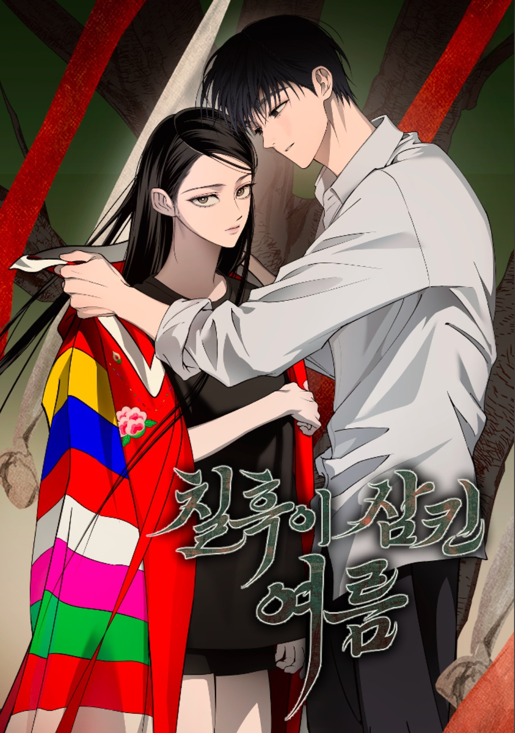 漆黑吞噬的夏天漫画