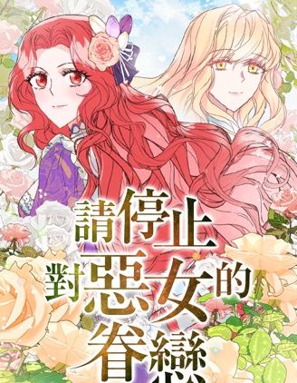 请停止对甲方感情投喂漫画