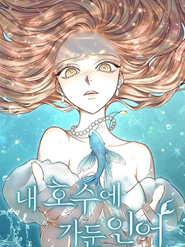 囚魚之戀漫画