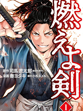 燃燒吧!劍