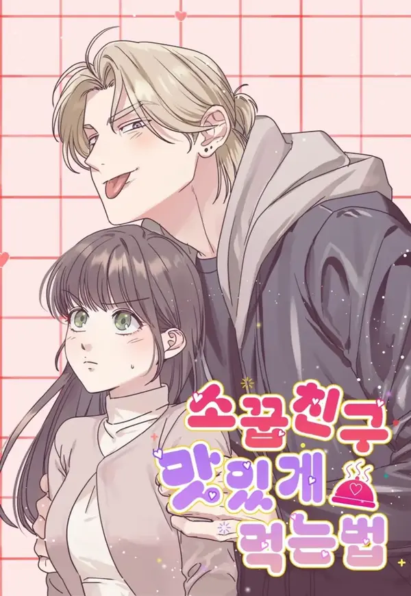 吃掉青梅po漫画