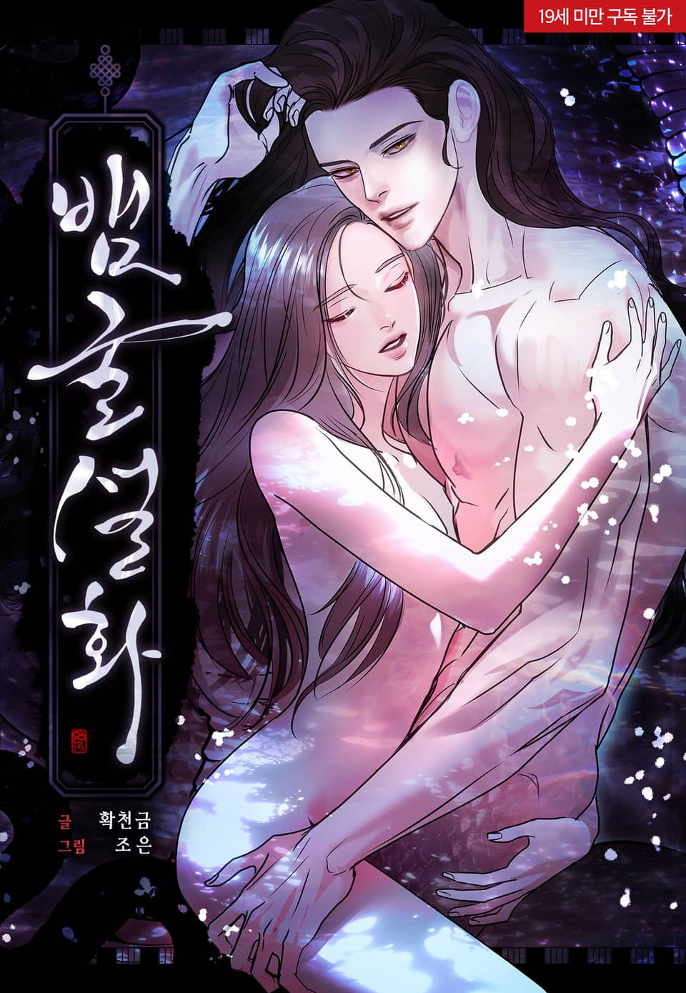 蛇窟还是兔窟漫画