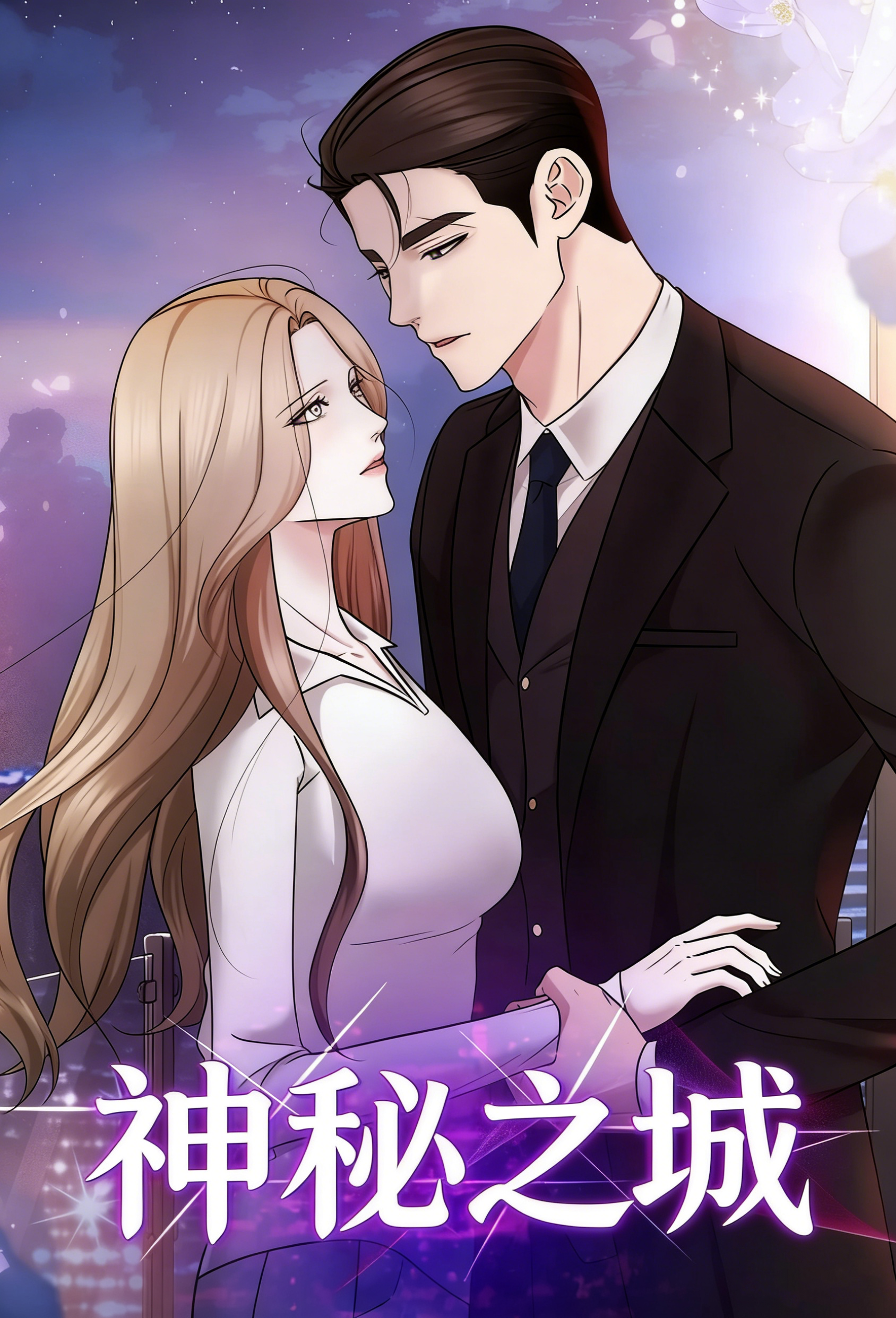 神秘之城新版下载漫画