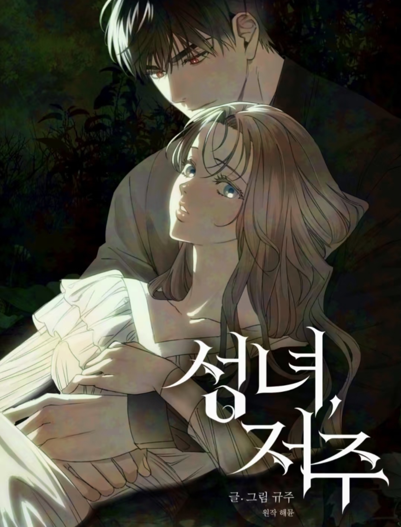 圣女责罚漫画