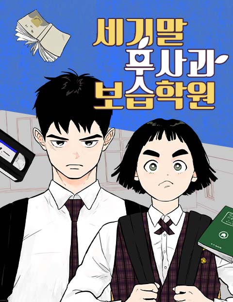 世纪末青苹果漫画漫画