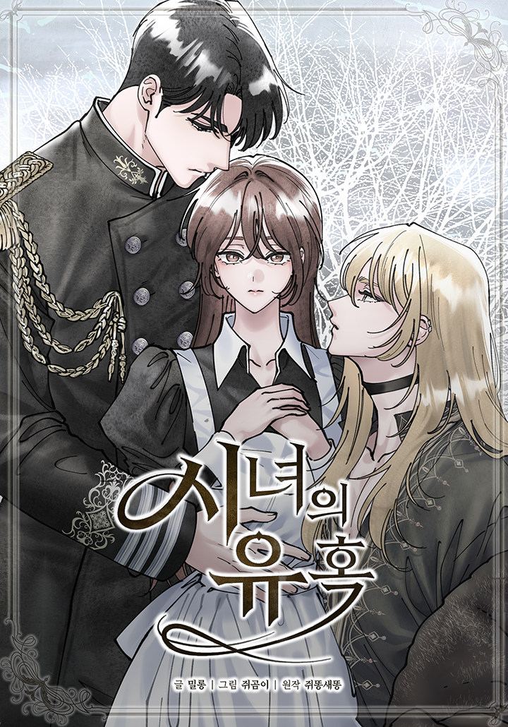 侍女百科漫画