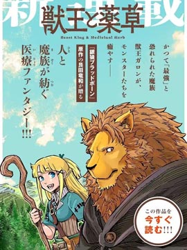 獸王與藥草漫画