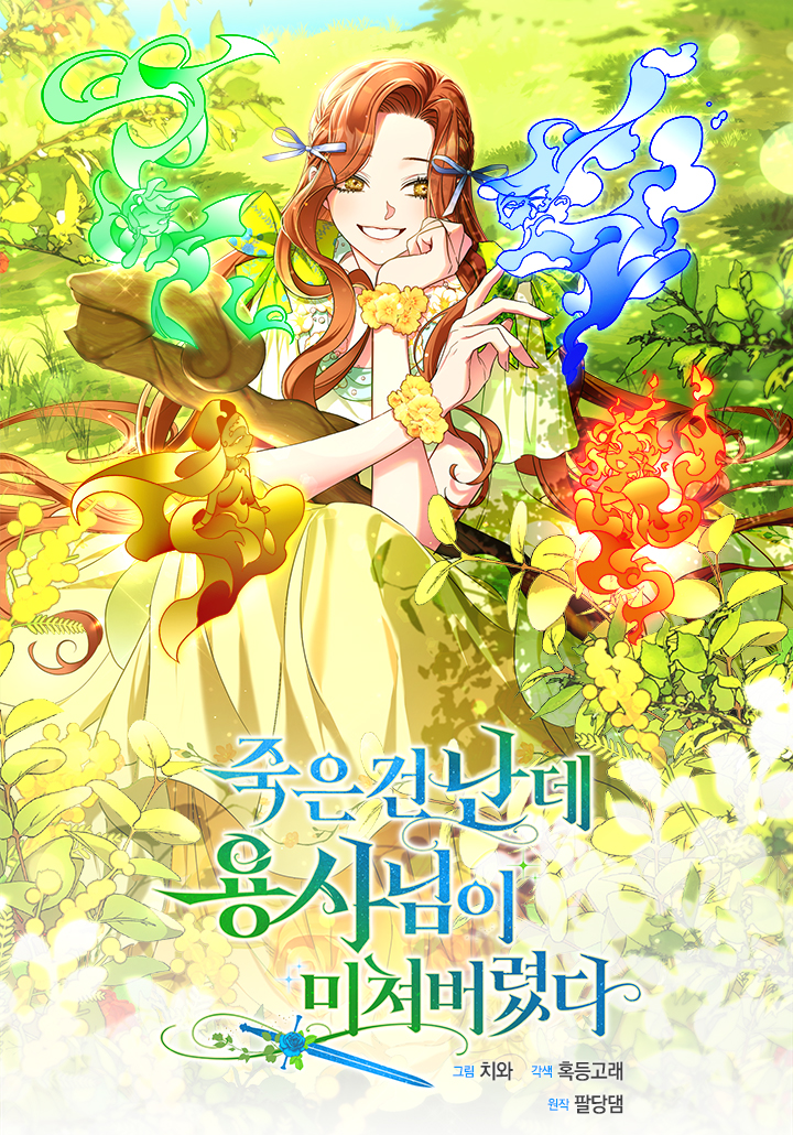 勇者死了是因为掉进了漫画漫画