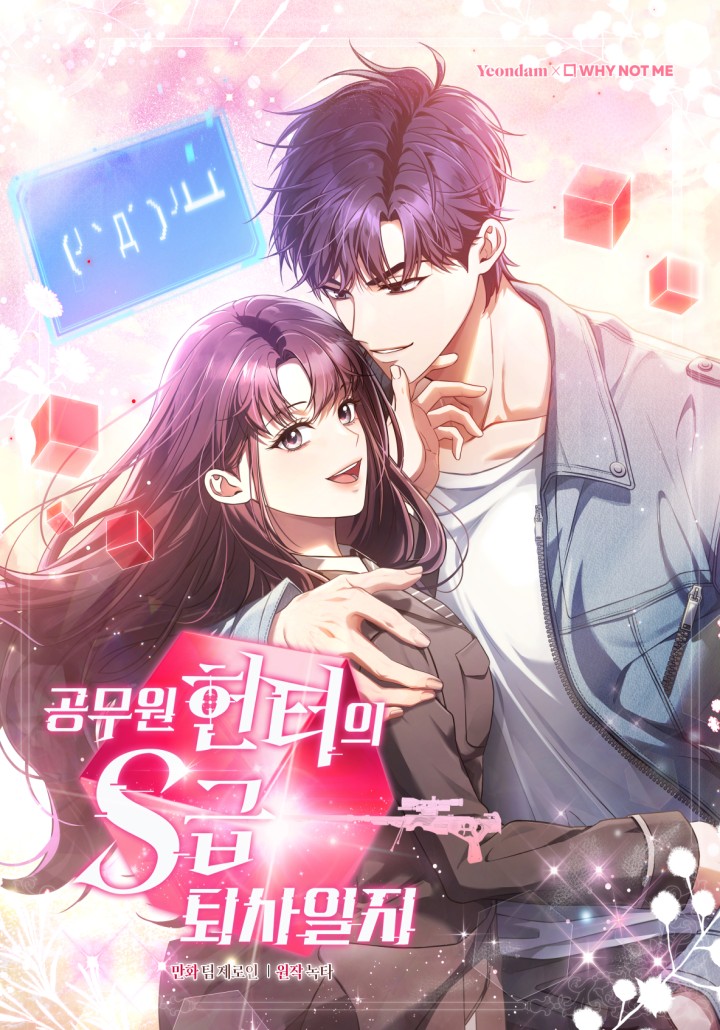 s级猎人的漫画简介漫画