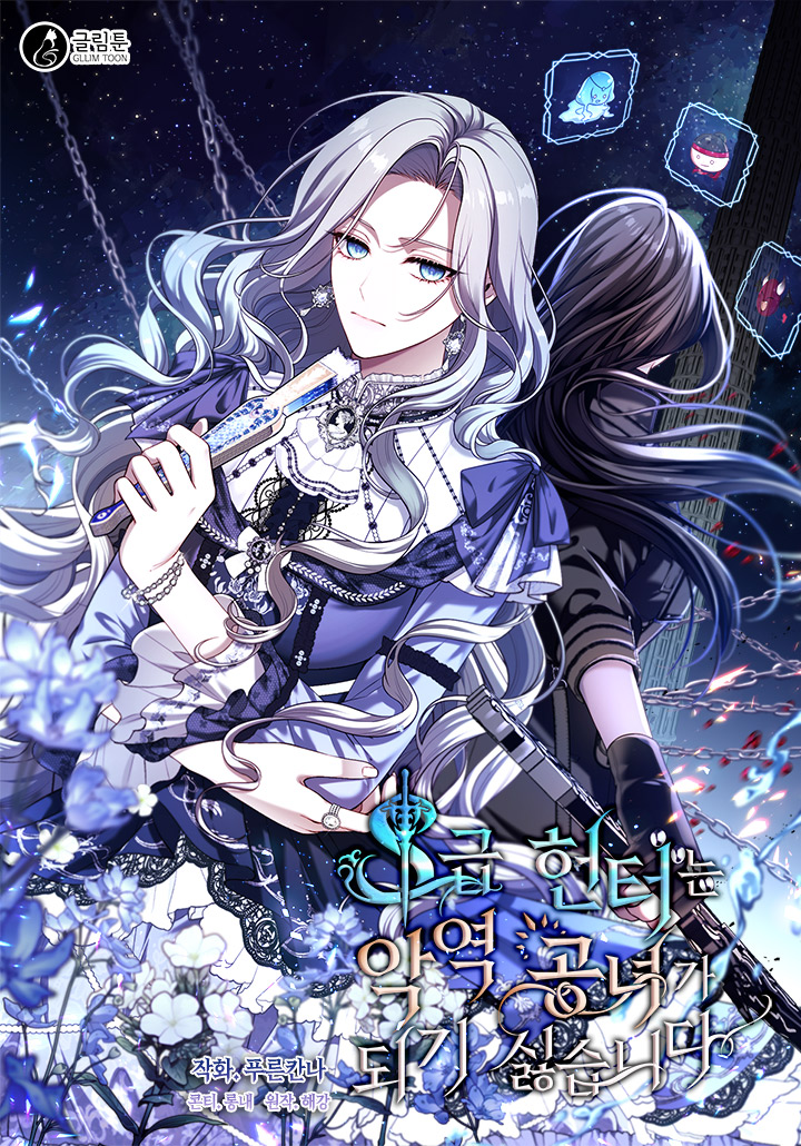 S级猎头不想当反派公女漫画全集漫画