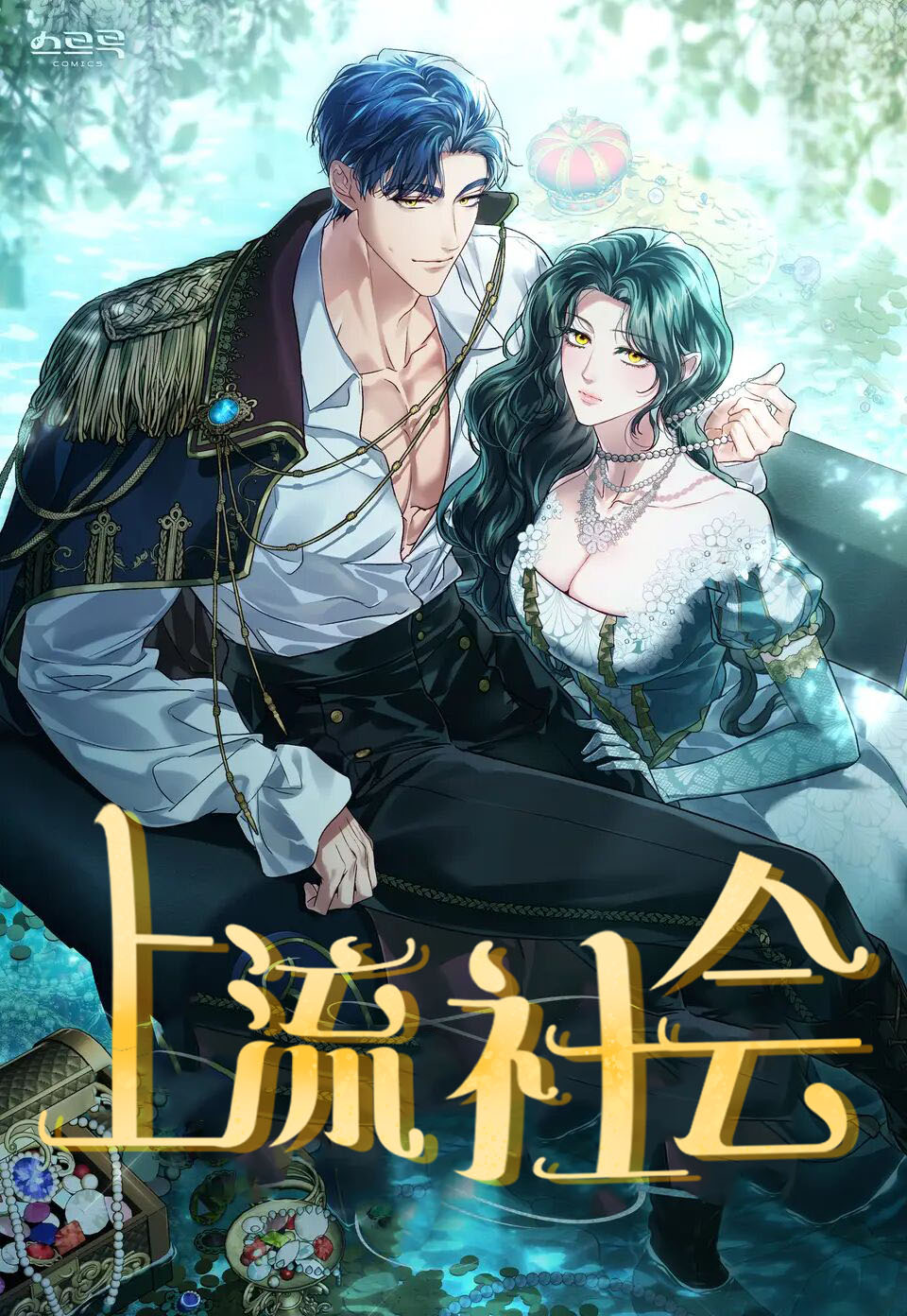 上流社会韩国免费观看完整版电影漫画