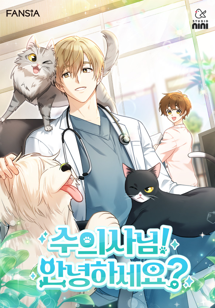 兽医全文阅读漫画