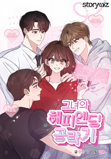 她的幸福结局攻略全文漫画