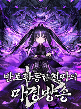 天魔官网漫画