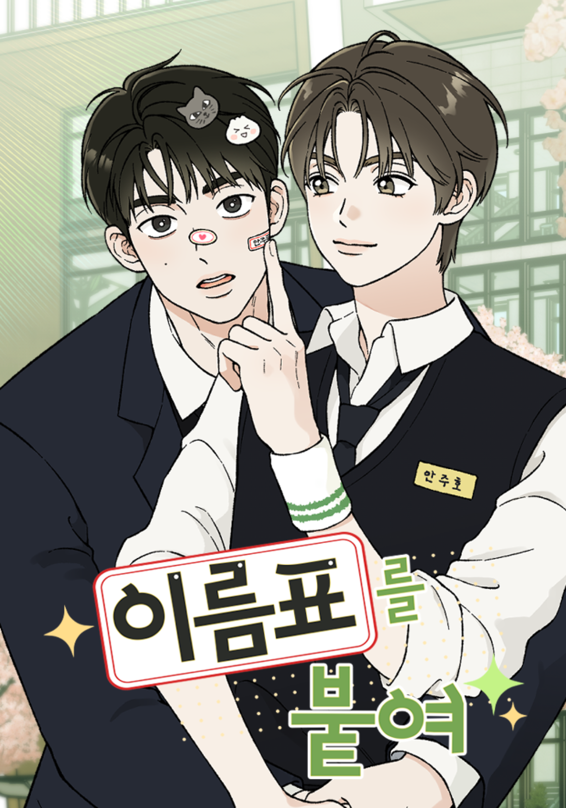 姓名贴纸手写标签漫画