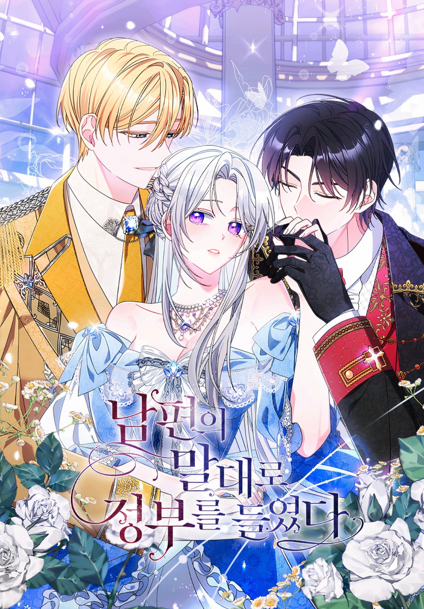 丈夫要我什么都听他的漫画