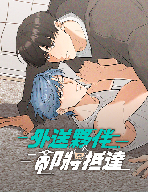 外送帮下载漫画