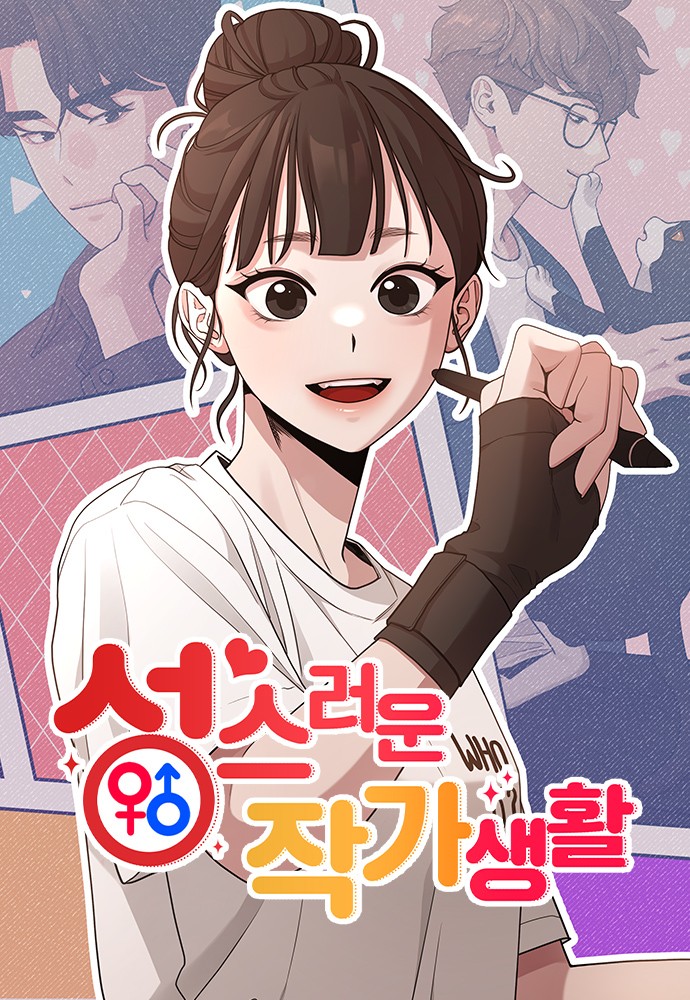 网文作家的受欢迎人生漫画在线观看漫画