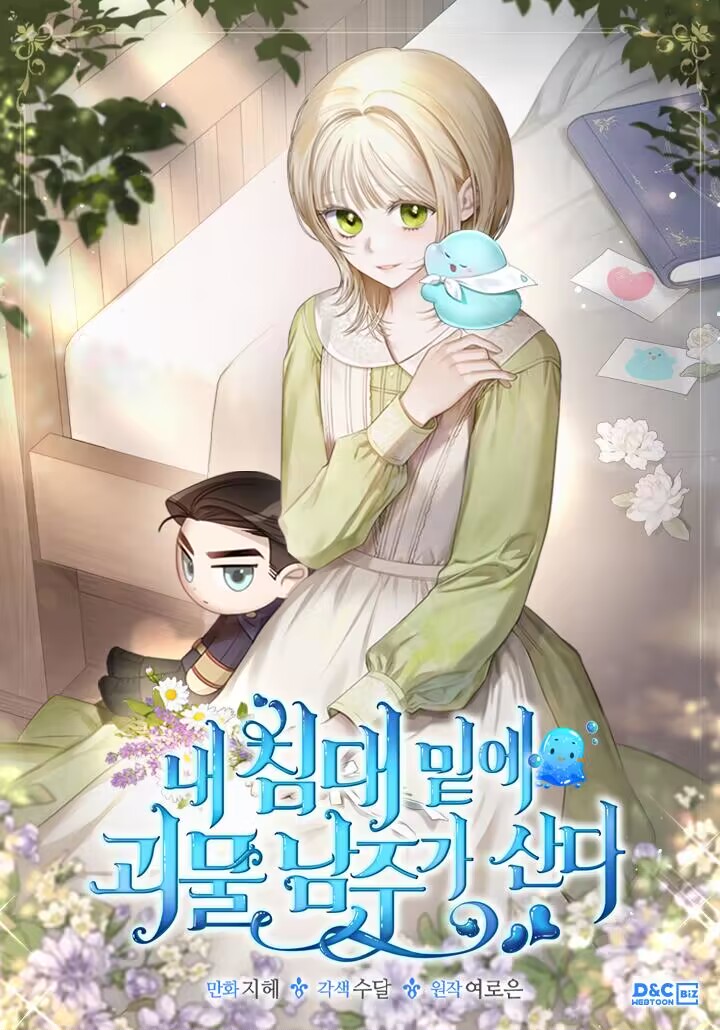 我床下住着怪物男主视频漫画