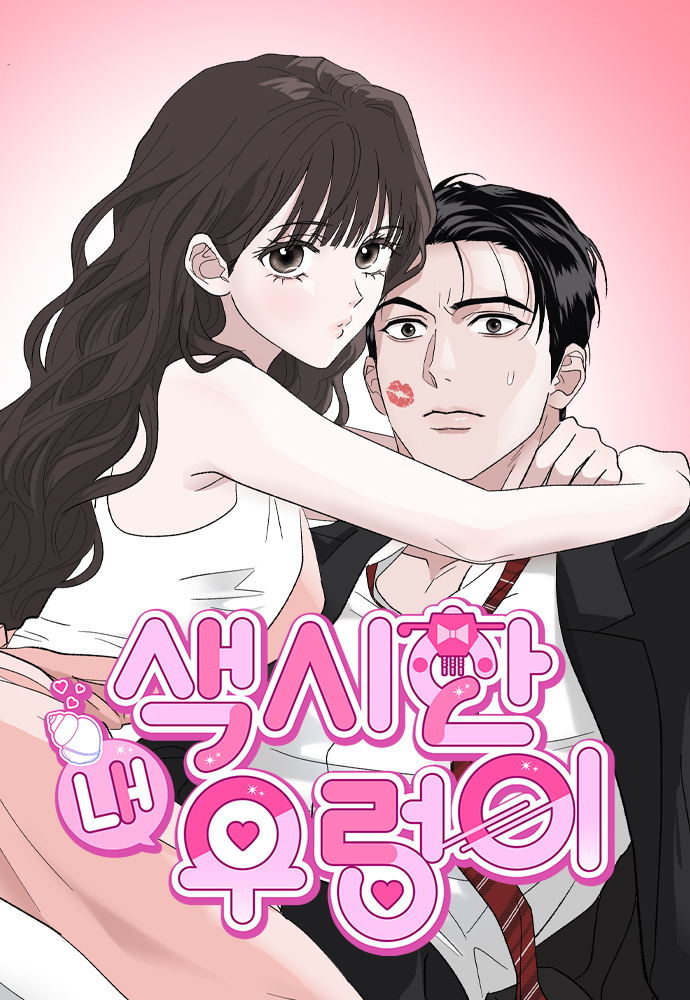 我的田螺先生免费漫画漫画
