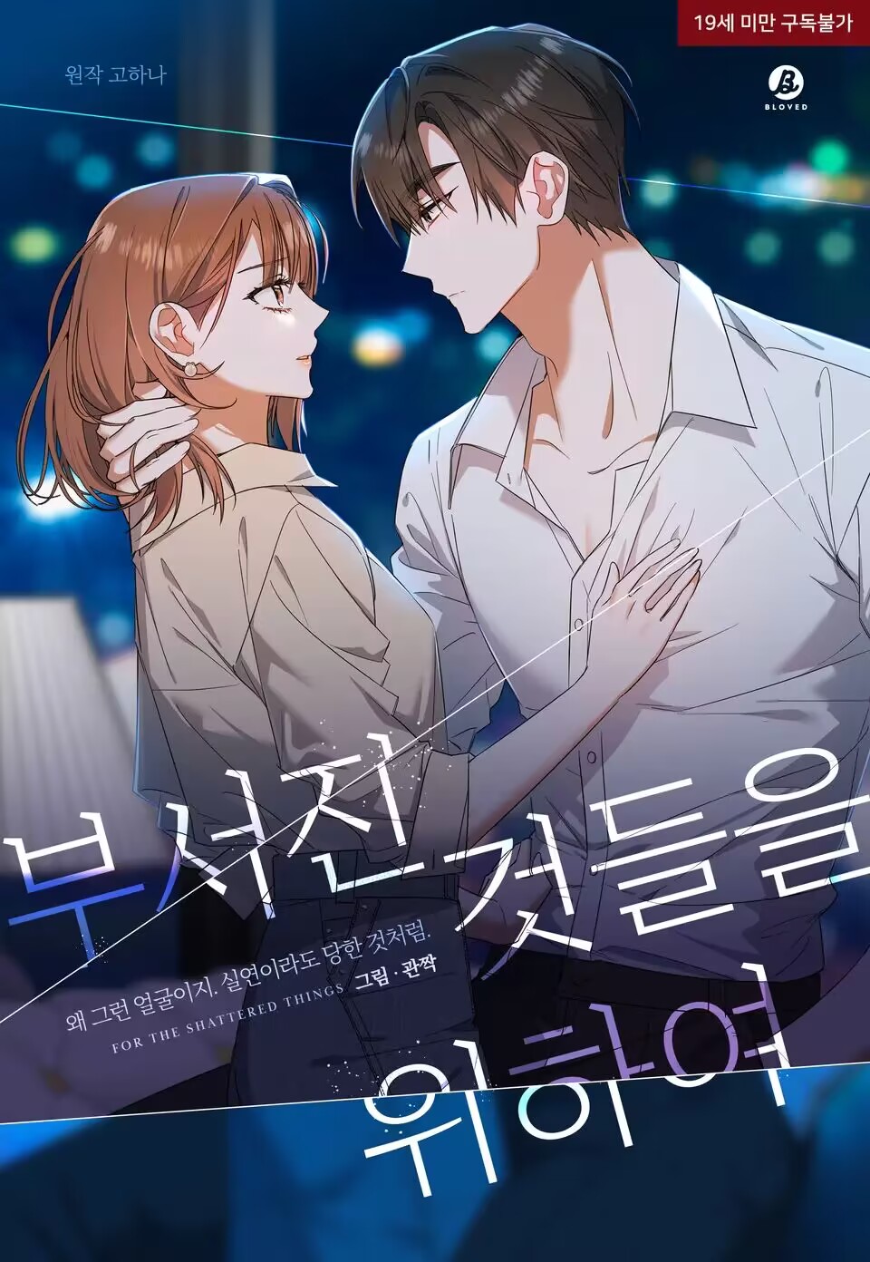 为了破碎的东西更新多少集漫画