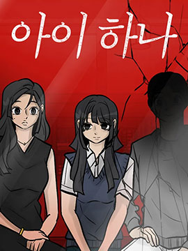 我不是父母唯一的孩子漫画