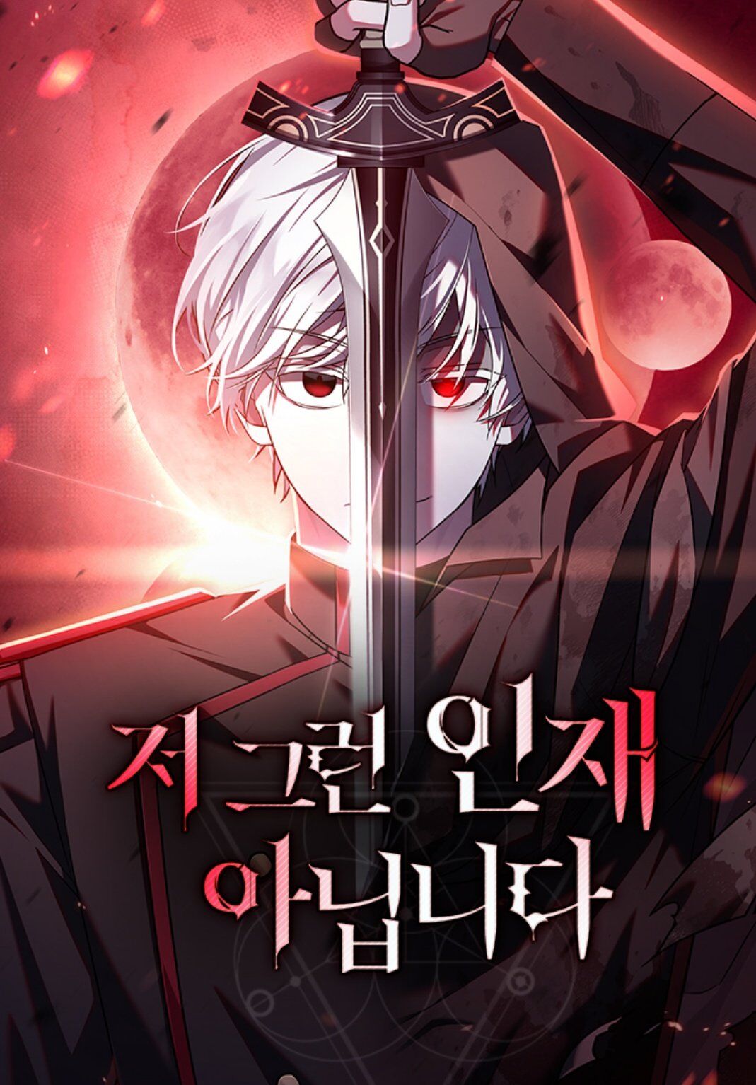 我不是那种人才结局漫画