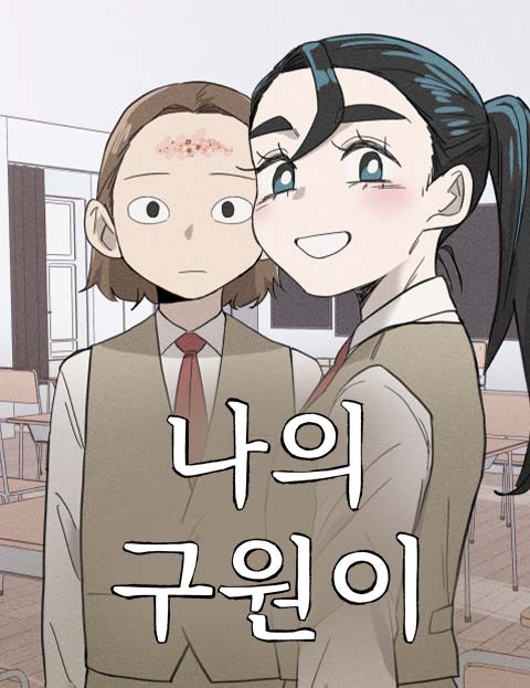 我的救赎在哪里漫画