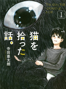 我捡了一只猫居然是柳氏集团的千金小说漫画