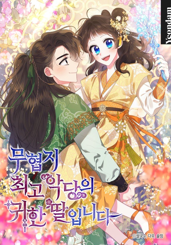 单机我是武林盟主漫画