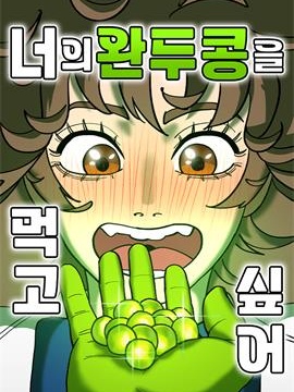 我想吃掉你的胰脏最感人的地方漫画