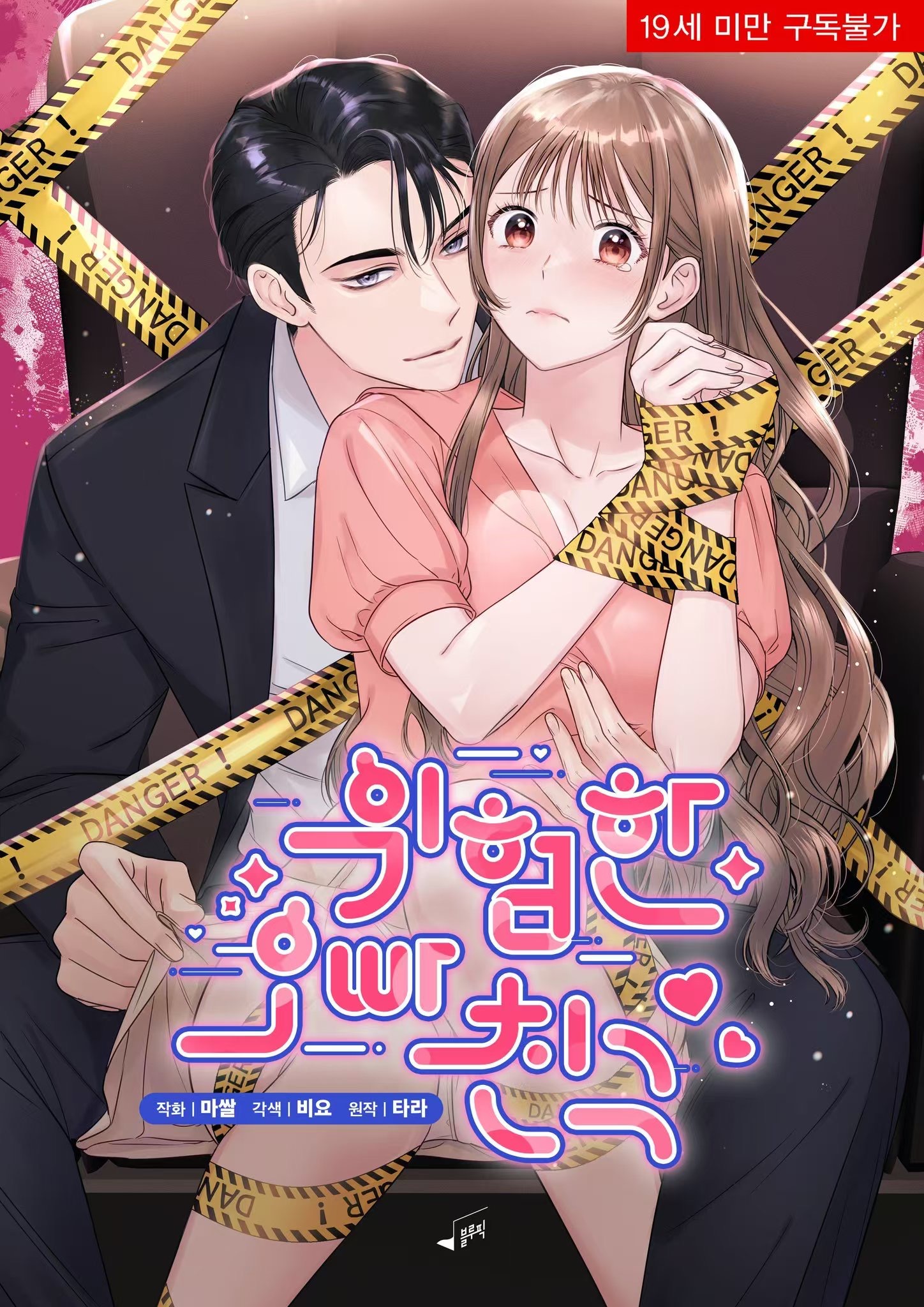 危险的哥哥朋友在哪里看漫画