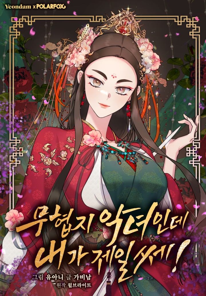 武俠之惡女我最強！