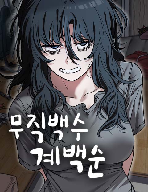 無業宅女吳夜漫画
