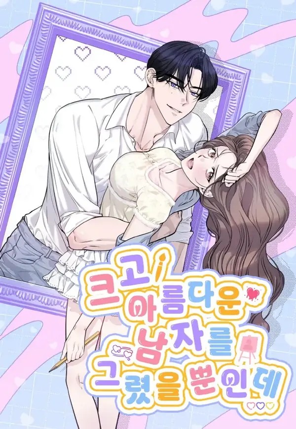 我想画男生漫画