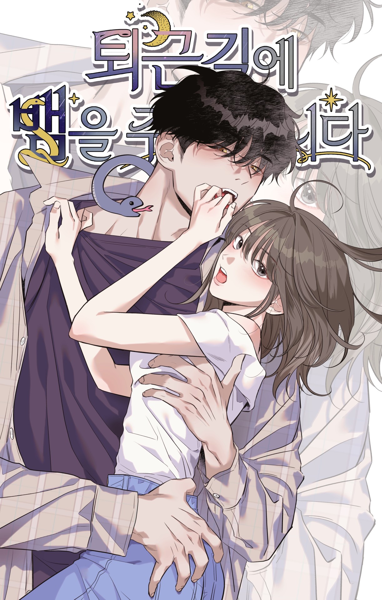 下班路上捡到蛇免费阅读漫画