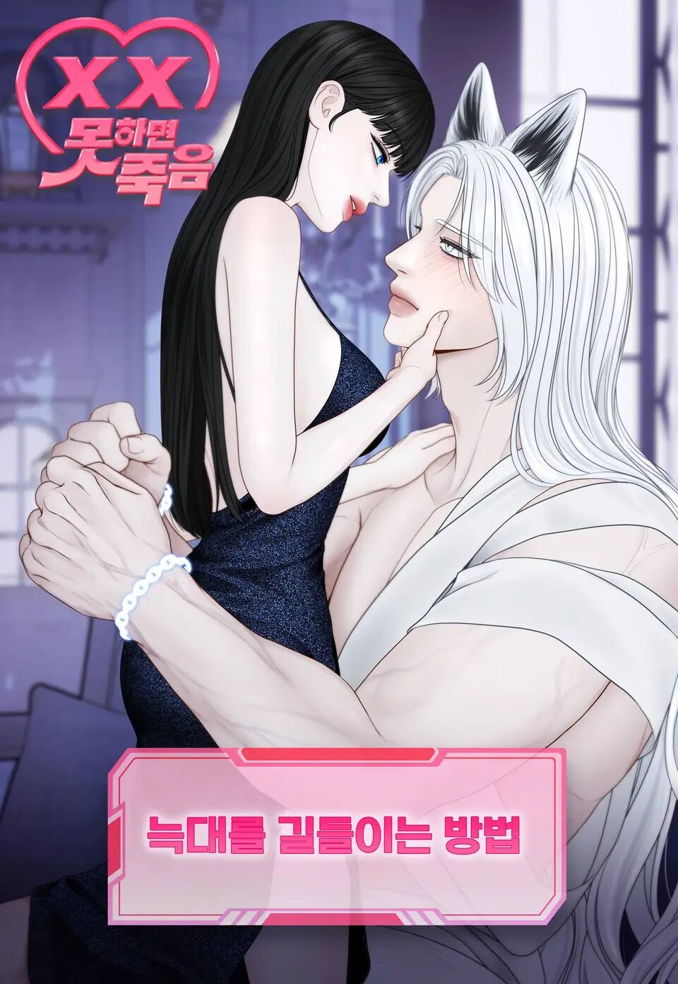 驯服狼需要什么漫画