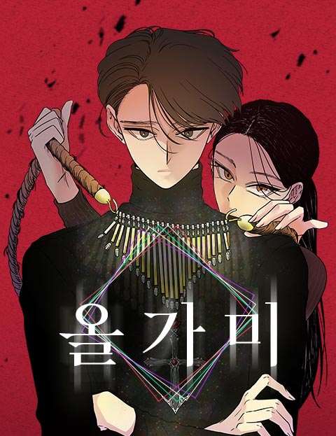 陷阱 - HAEMURI漫画