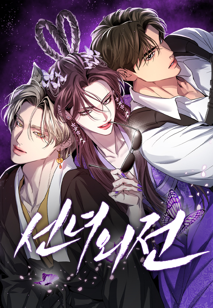 仙女在线全集观看漫画