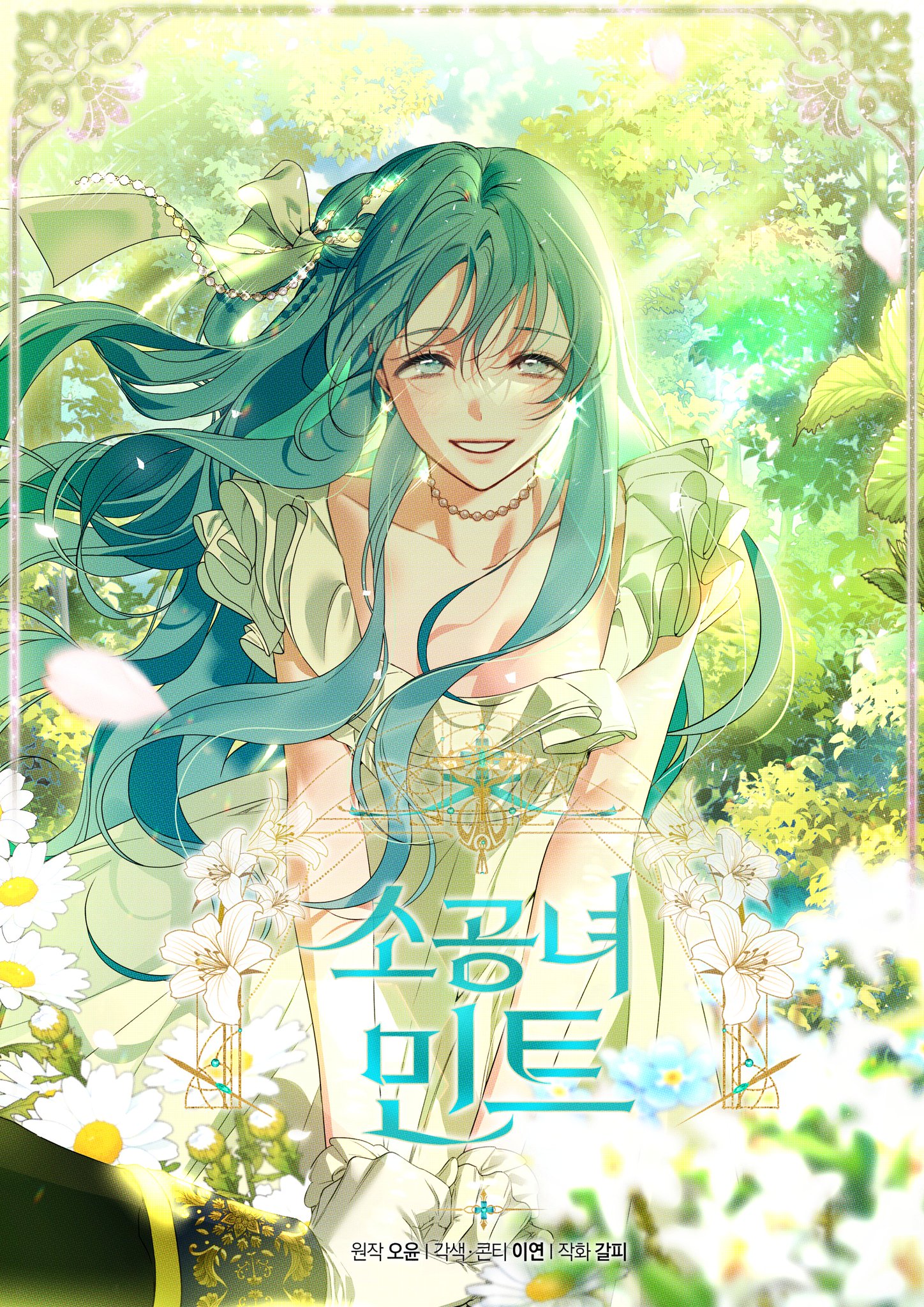 小公女薄荷