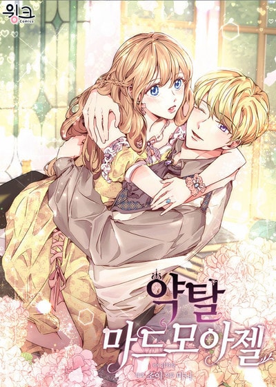 小姐最后的归宿漫画