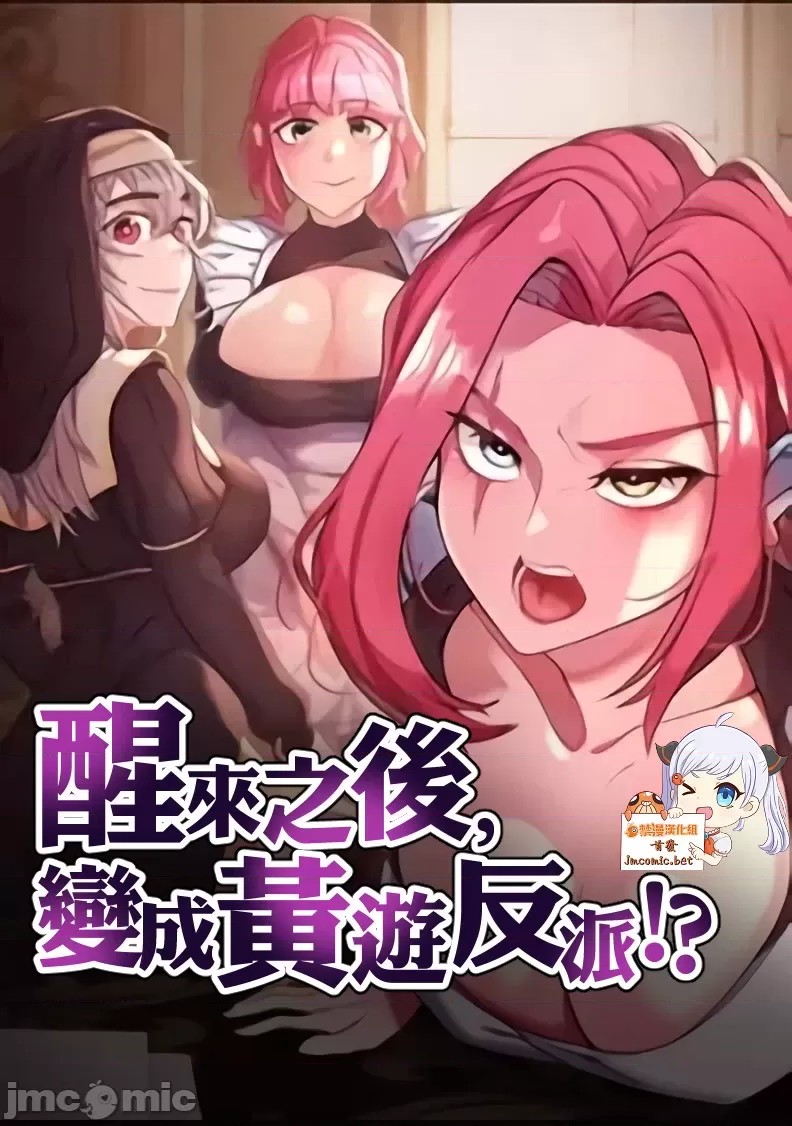 醒来之后我变成了黄油反派漫画