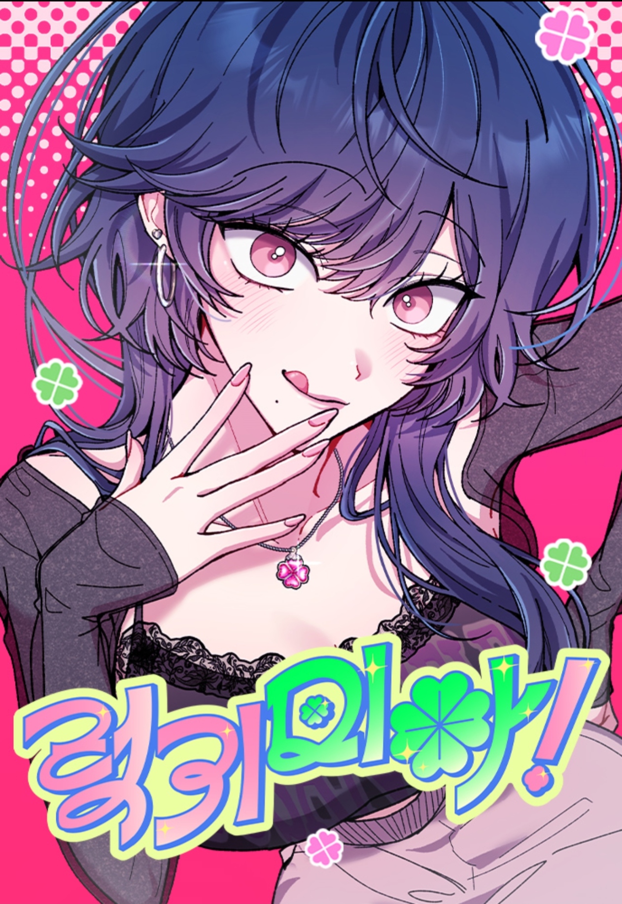 幸運女神米亞