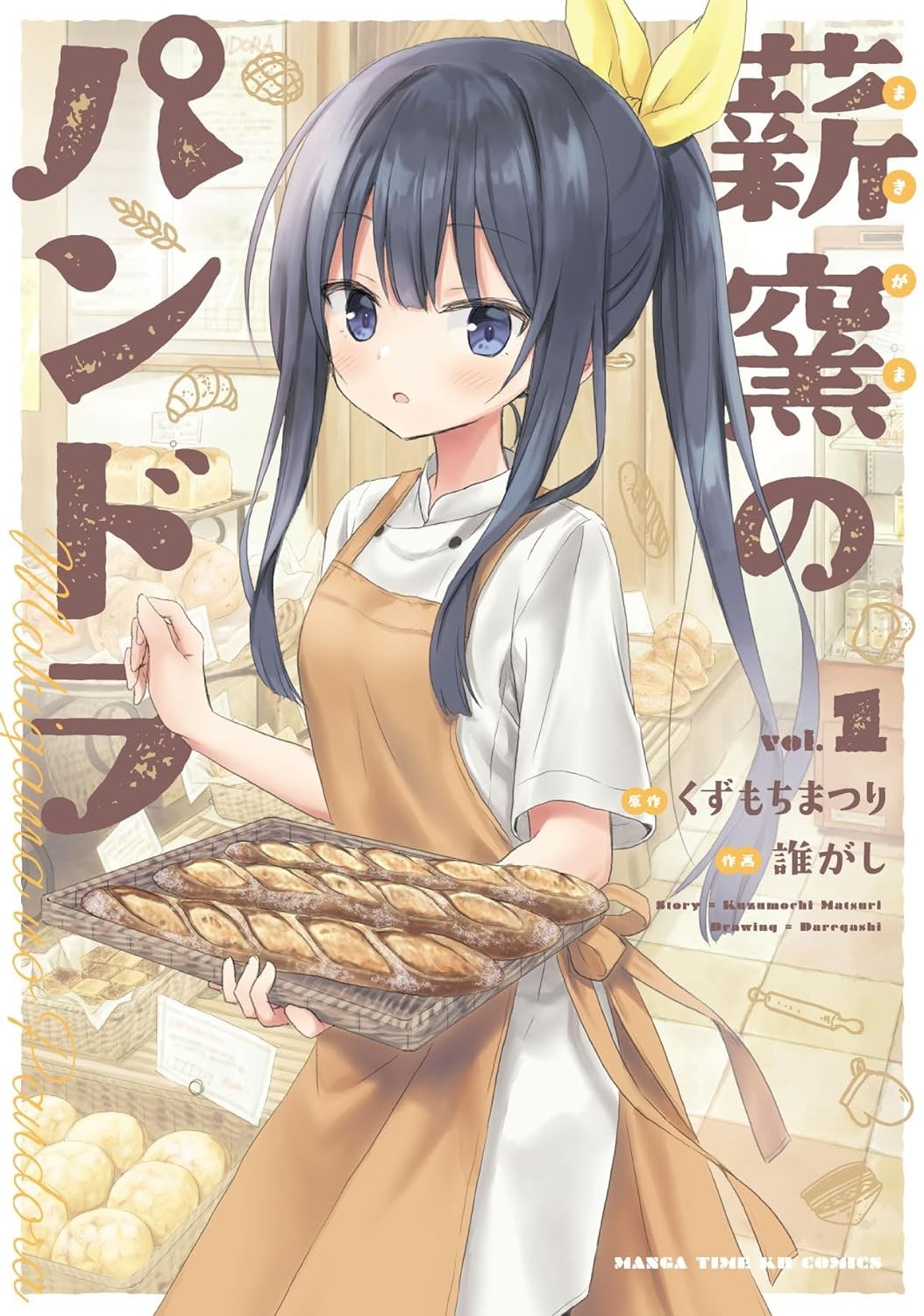 薪炉的潘多拉萌娘百科漫画