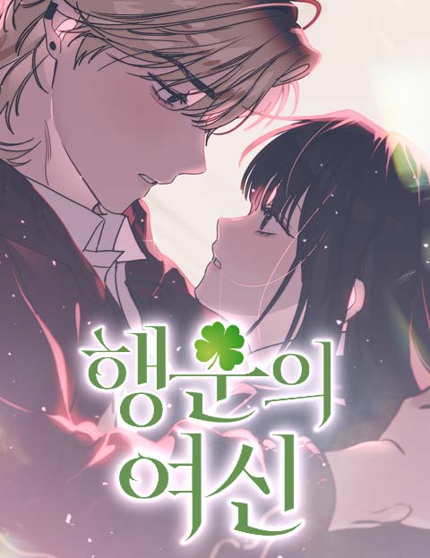 幸运女神的英文漫画