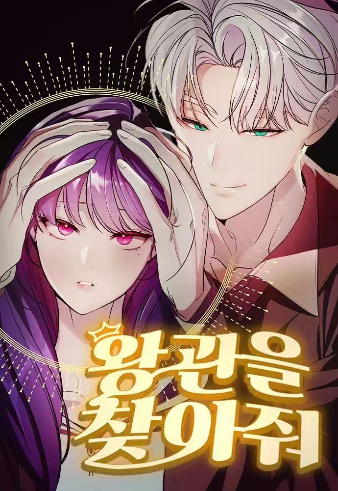 寻觅总统官邸漫画