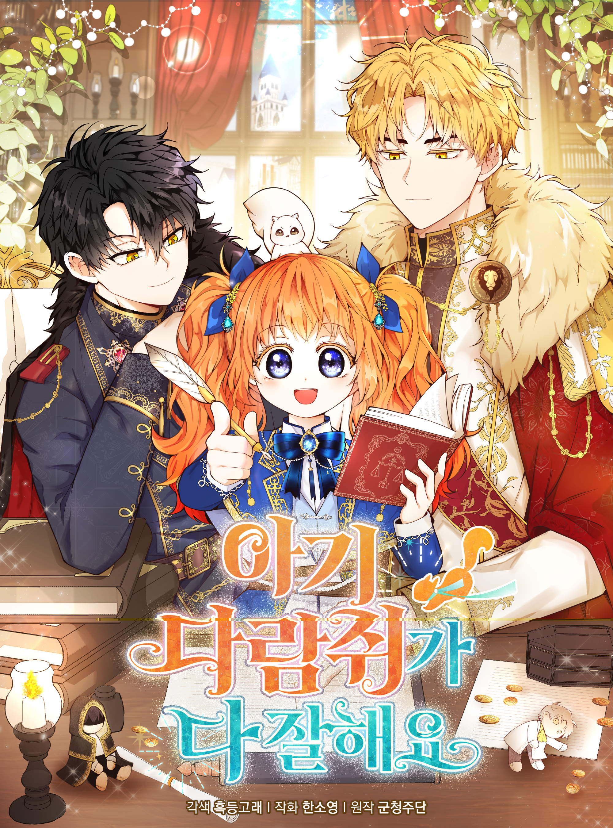 小松鼠会什么本领漫画