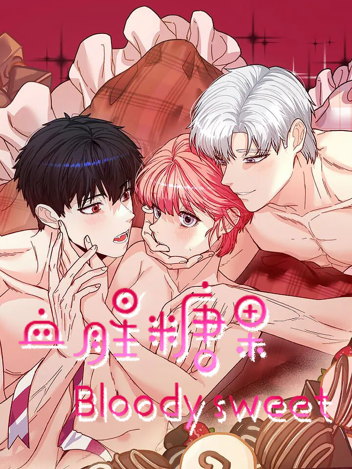 血腥糖果漫画